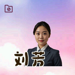 刘芳